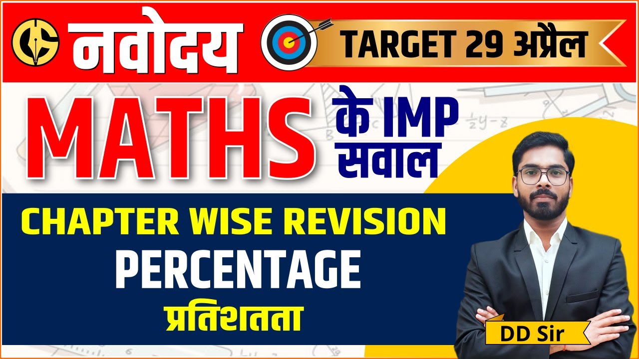 Navodaya Vidyalaya Exam Revision- Percentage- Important Questions