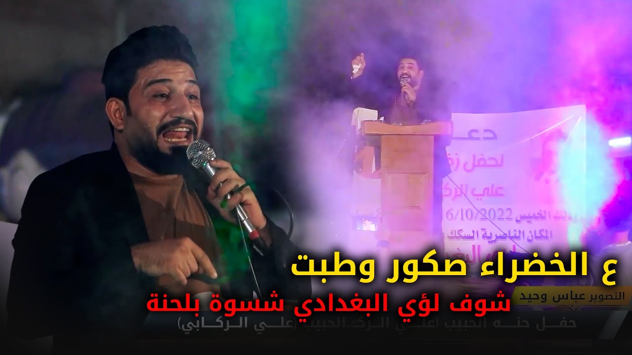 المنشد لؤي البغدادي كلب الدنيه كلاب شوفو سوه بل جمهور