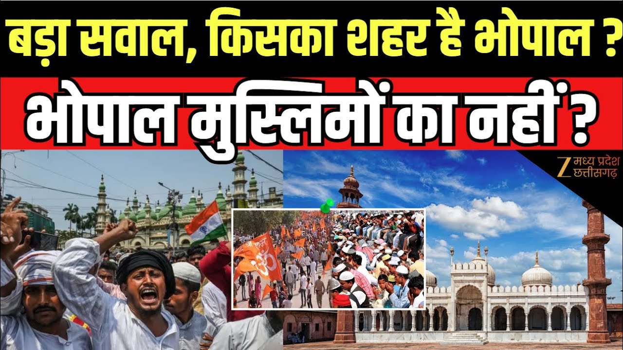 Bhopal Controversy:  बड़ा सवाल, किसका शहर है भोपाल ? | MP News | Breaking | BJP
