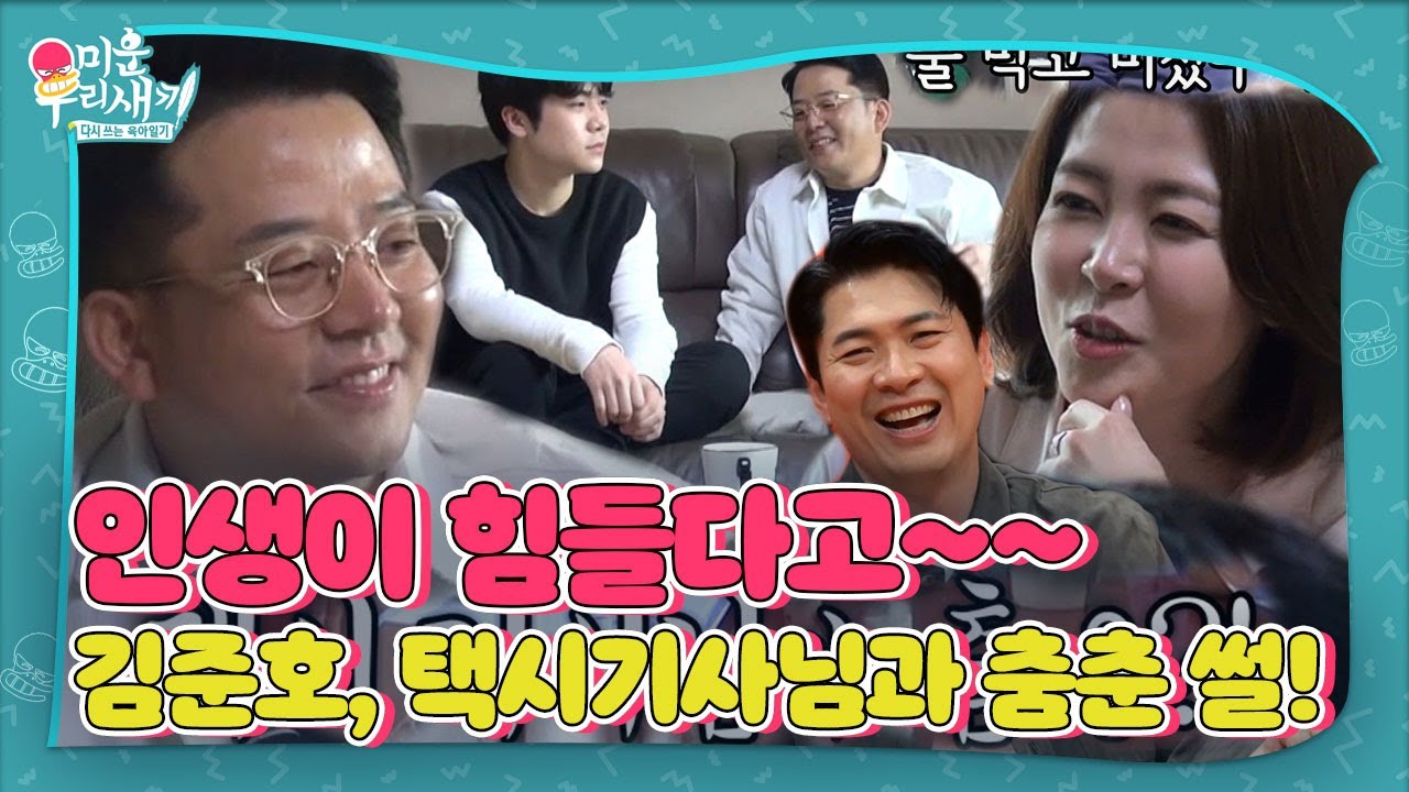 김미진, 만취해 택시 기사님과 춤췄던 김준호의 과거 흑역사 OPEN! #미운우리새끼 #MyLittleOldBoy #SBSenter