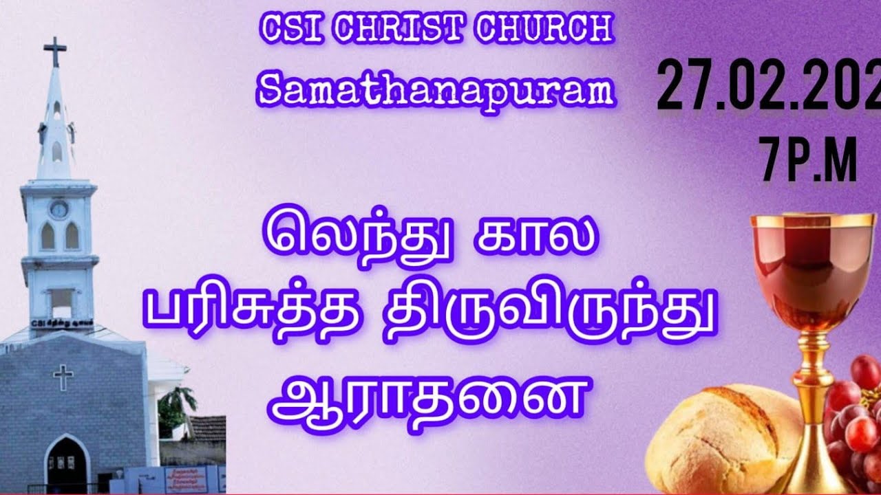 27.02.2026 | Lent Friday Holy Communion Service | C.S.I Christ Church Samathanapuram 