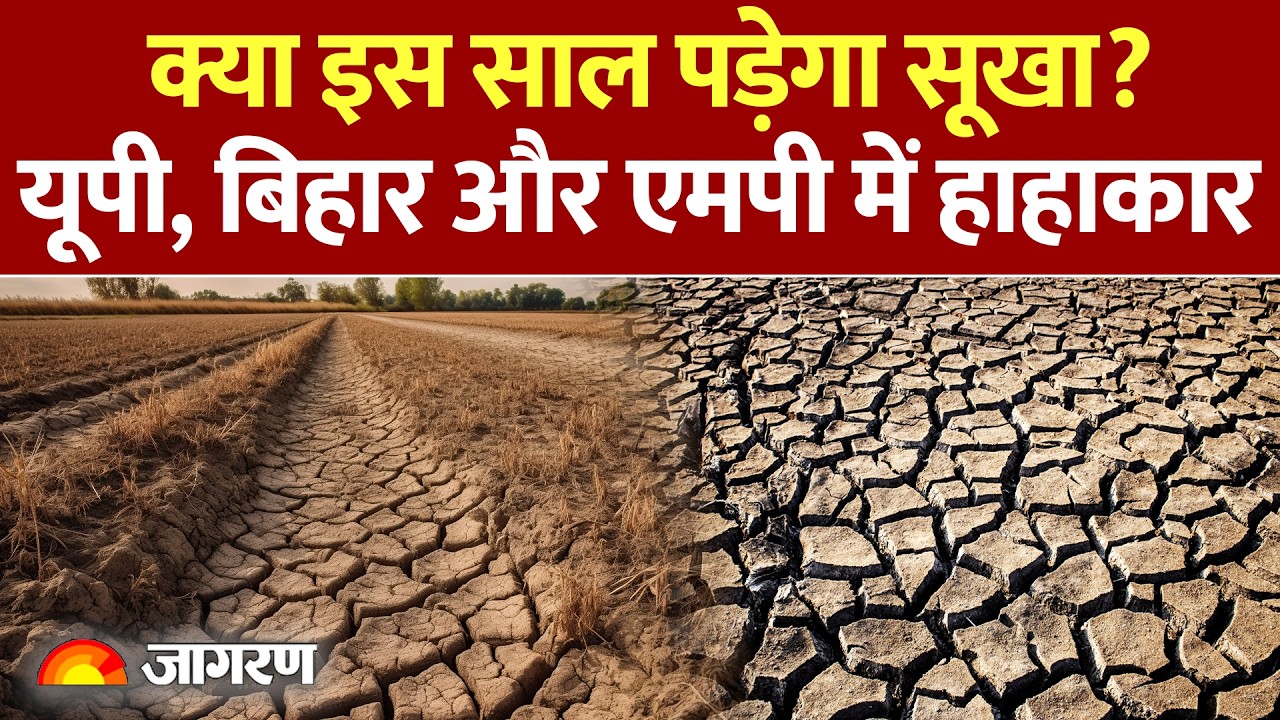 IMD Monsoon Alert: एल नीनो का बढ़ा खतरा, Delhi-UP से Bihar तक बारिश का भारी टोटा!