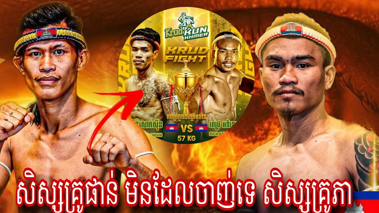 Bun Sothea (Cambodia 🇰🇭) 🆚 Pich Bunsith (Cambodia 🇰🇭) Amazing Kun khmer