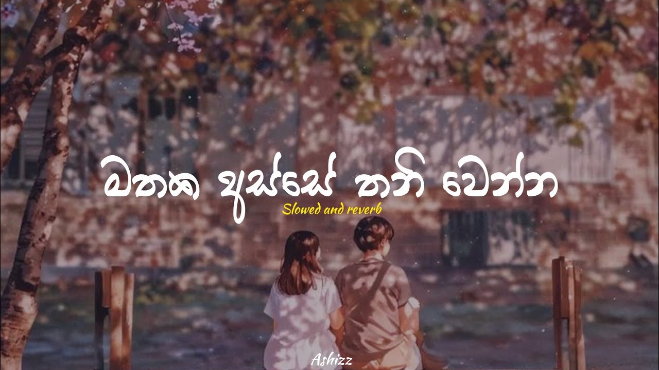 මතක අස්සෙ තනිවෙන්න🤍🥺( Manoparakata  songs collection ) Slowed + reverb || Playlist 5