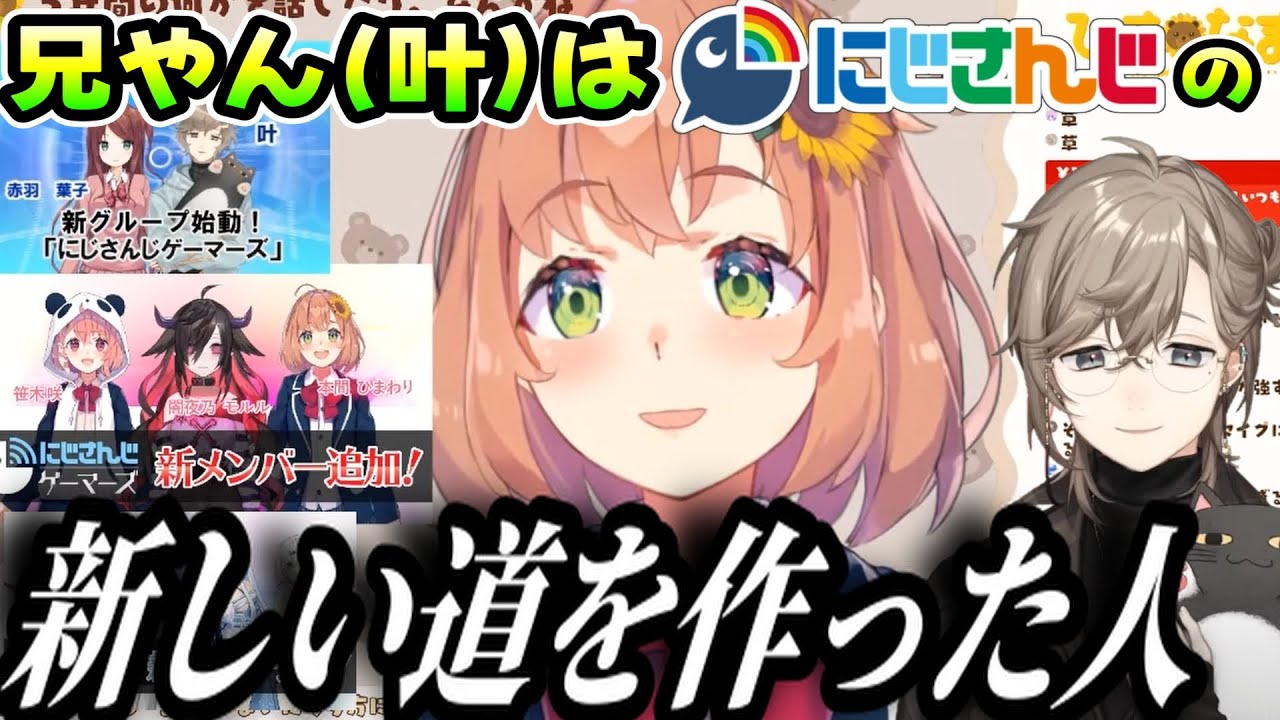 かなかながにじさんじを変えてくれたお陰で、配信しやすくなったと語るほんひま（本間ひまわり/叶/にじさんじ）