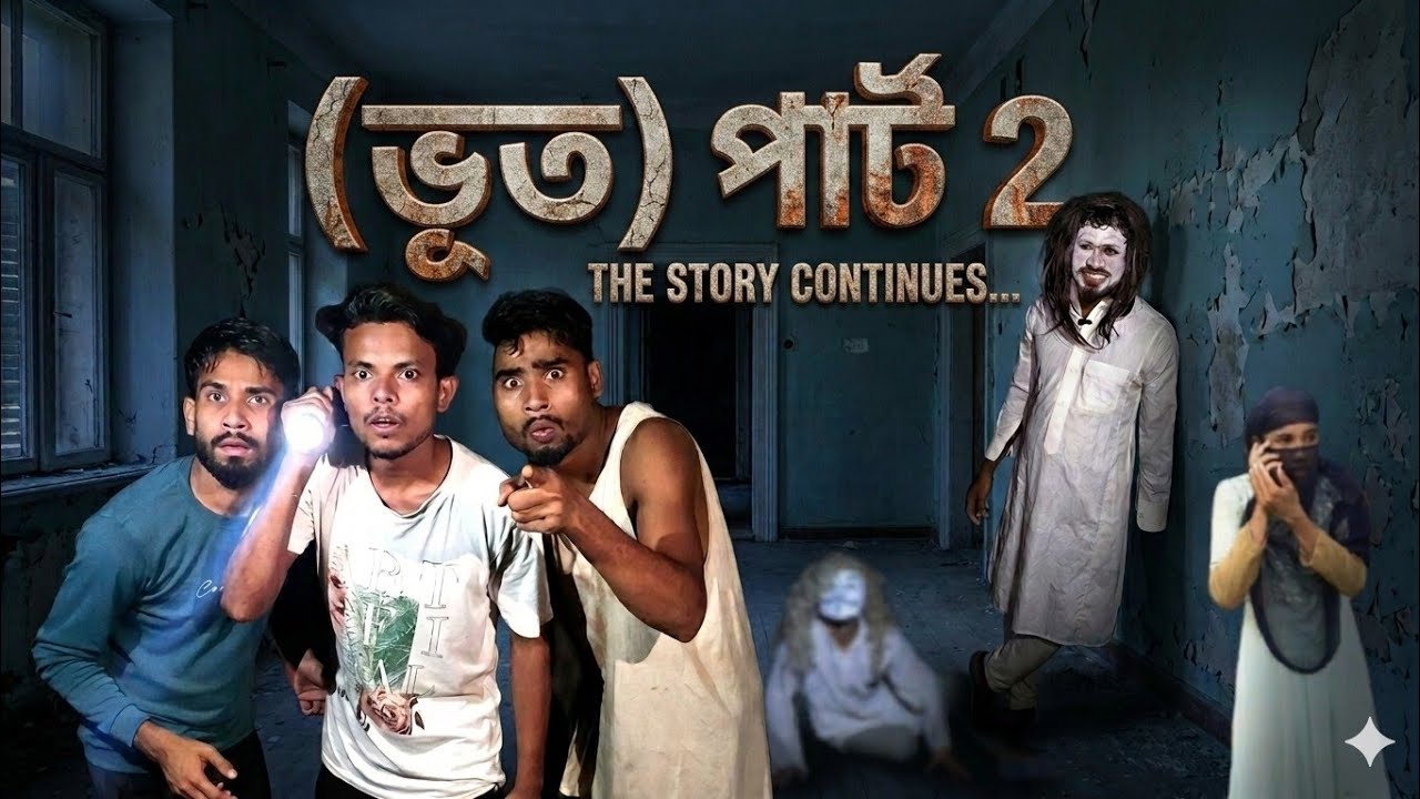 ভূত পার্ট-২ | Sylheti Natok | Northeast Comedians |