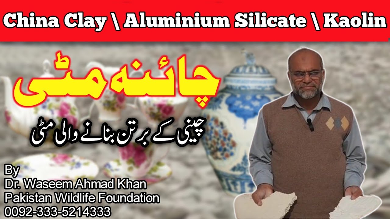 What Is China Clay | China Matti | A Visit to China Clay Factory | Aluminium Silicate And Kaolin