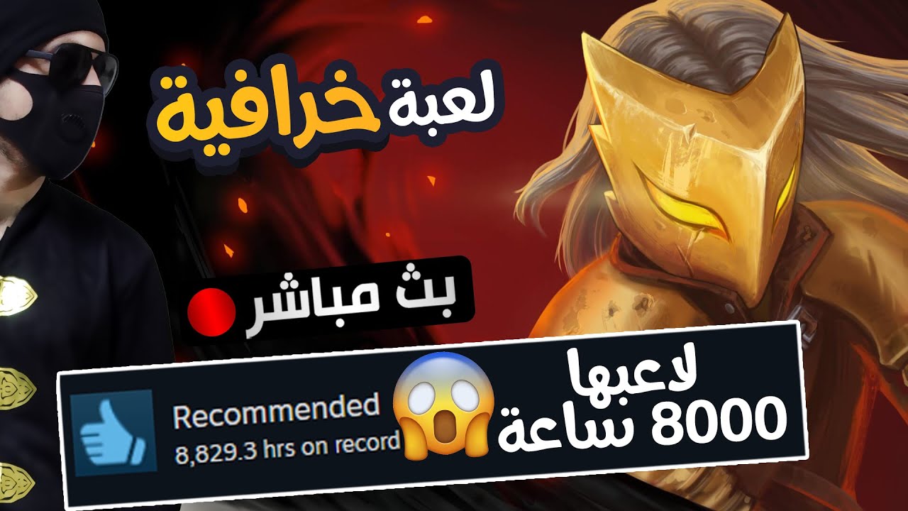 مباشر🔴 عذري وياي اذا خسرت 😂