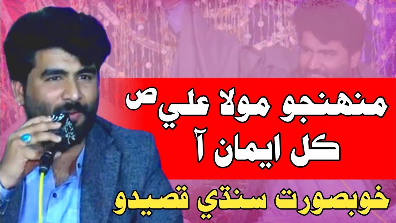 Muhnjo Mola Ali ص | Sindhi Qasido | Live Jashan Tasawar Abbas Tashna 2024