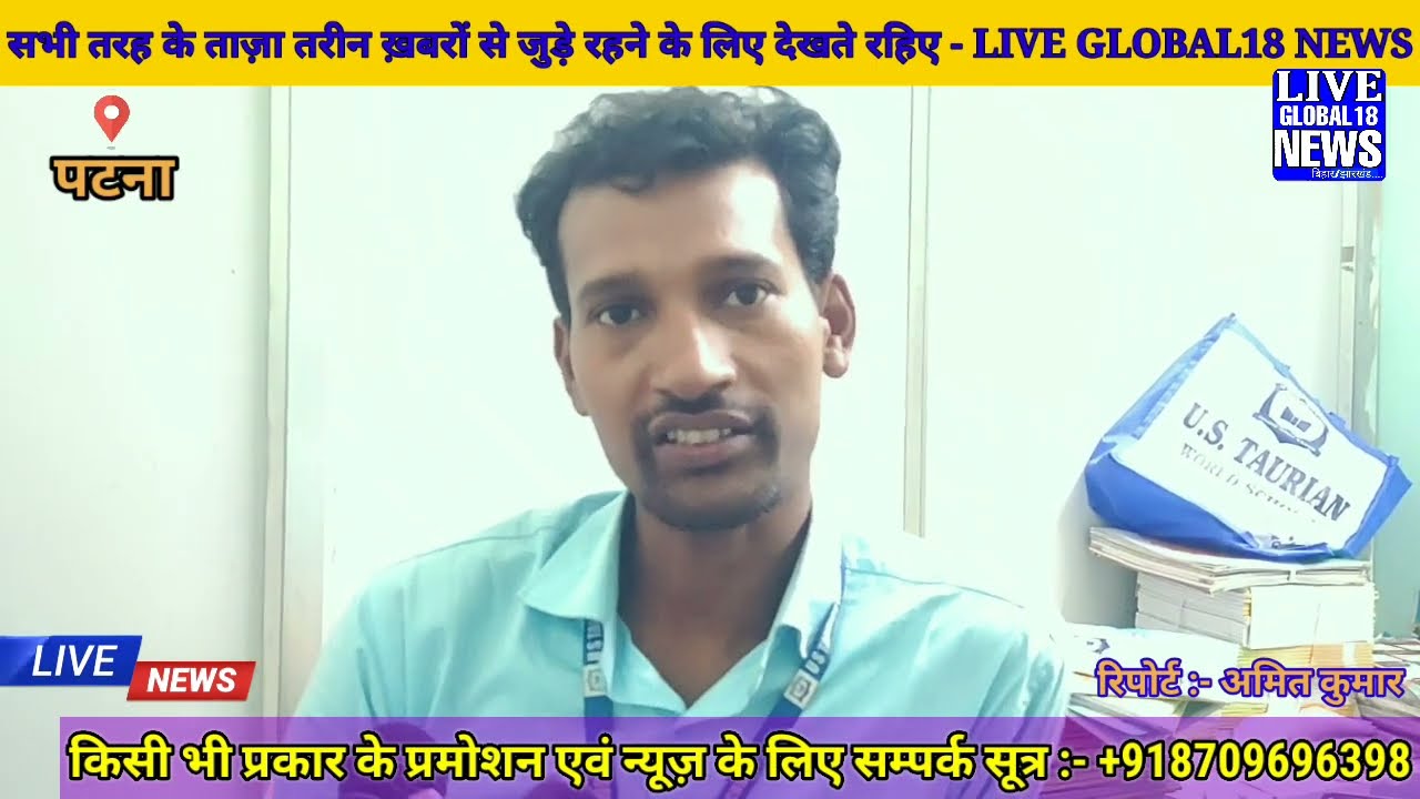 पटना स्थित 