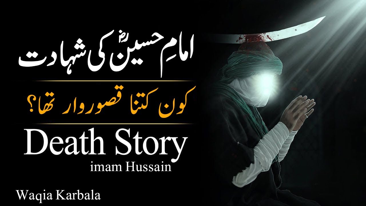Waqia e Karbala Documentary | Muharam Ul Haram In Urdu Hindi