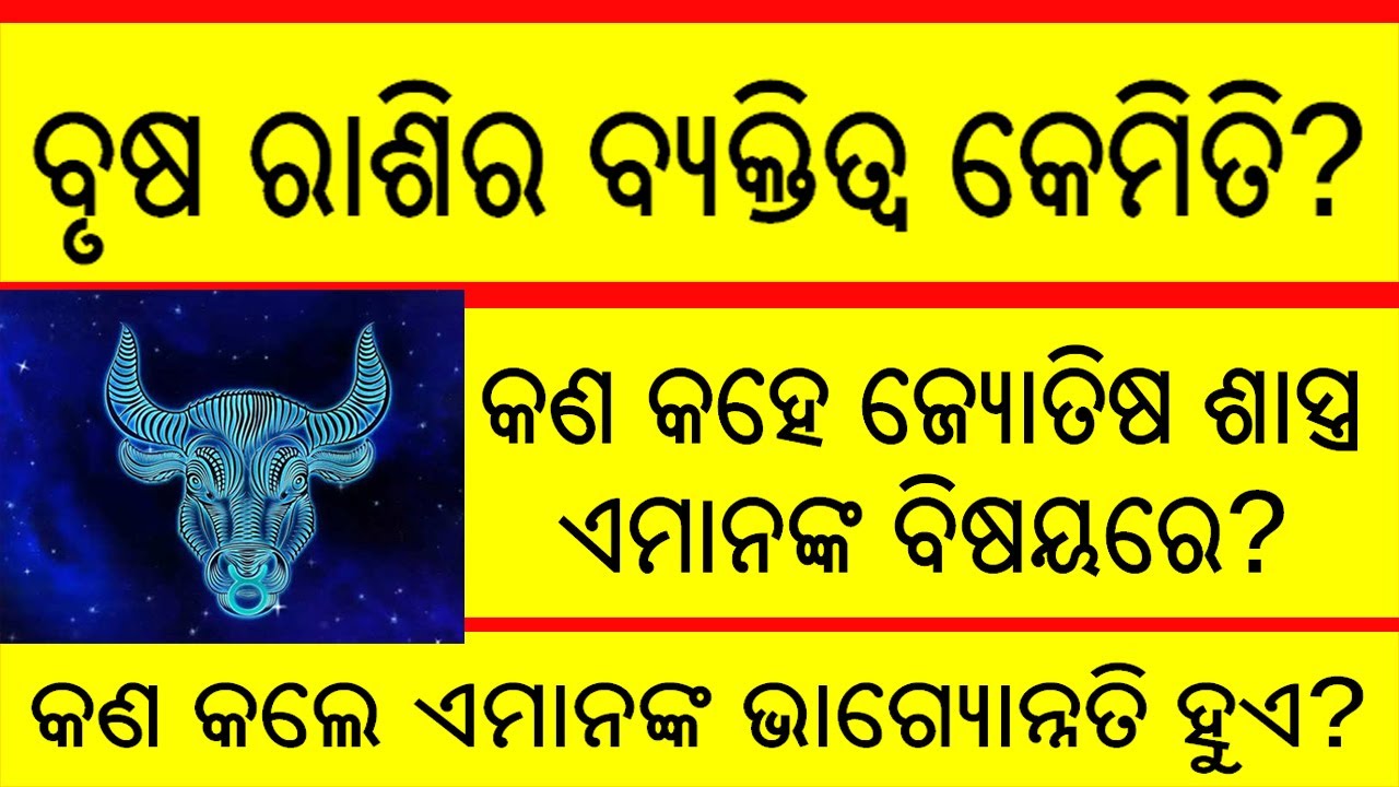 Character Of Brusha Rashi Odia | Ajira Rashifala | Unexplored Facts Of Taurus Zodiac Sign in Odia