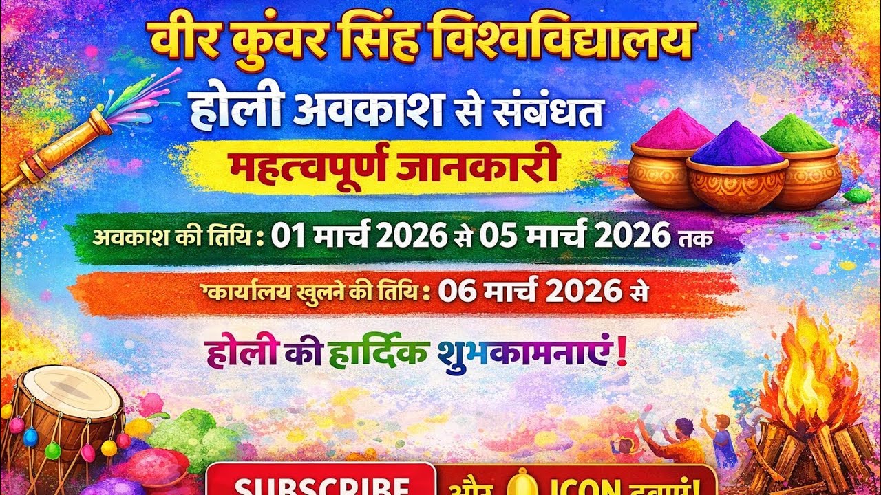 वीर कुंवर सिंह विश्वविद्यालय होली अवकाश और अन्य परीक्षा संबंधी सूचनाएं #vksu #holi #bihar #college