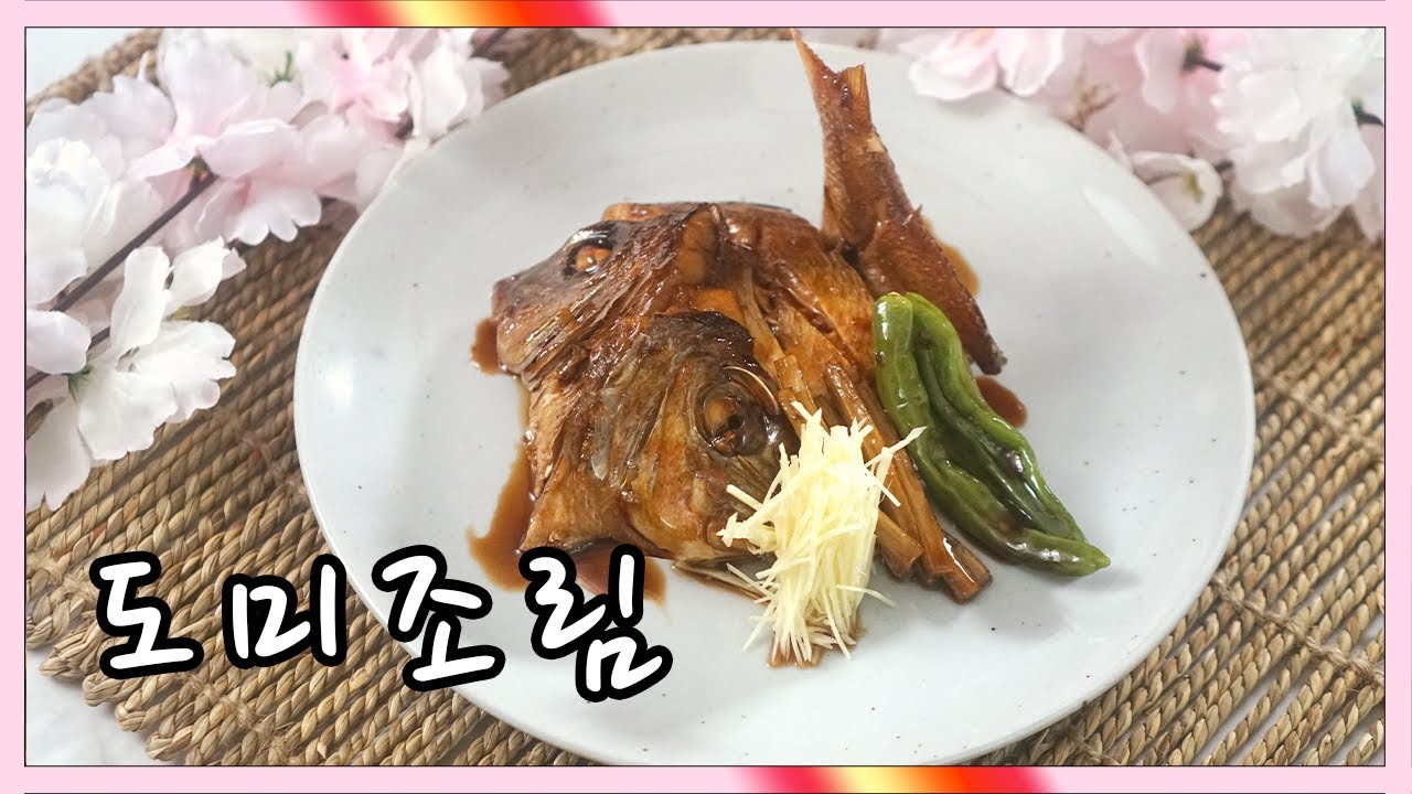 2021 일식조리기능사 실기영상 : 도미조림
