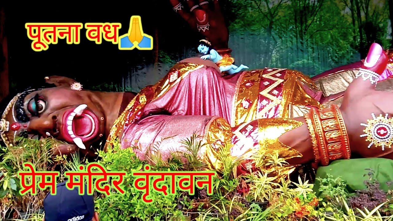 प्रेम मंदिर वृंदावन(मथुरा)#premmandir #premmandirvrindavan #brindavan #mathura #putnavadh May13,2023