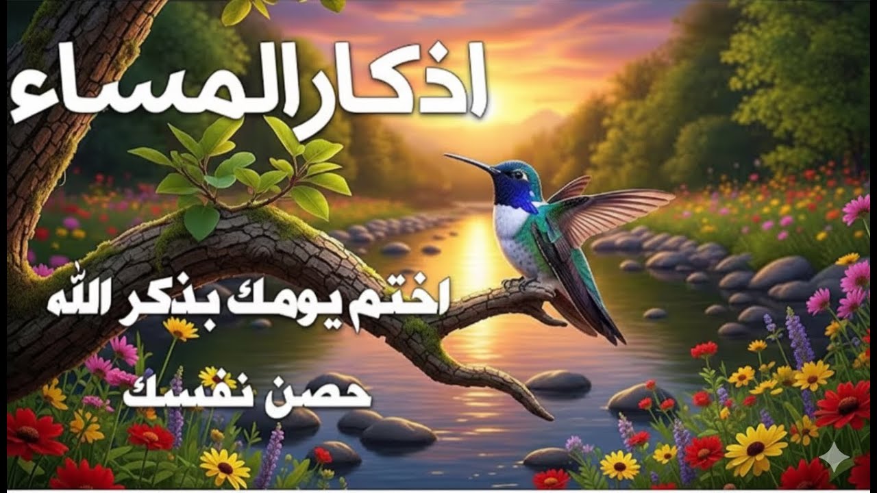 أذكار المساء كاملة |تريح القلب والعقل بصوت القارئ علاء عقل