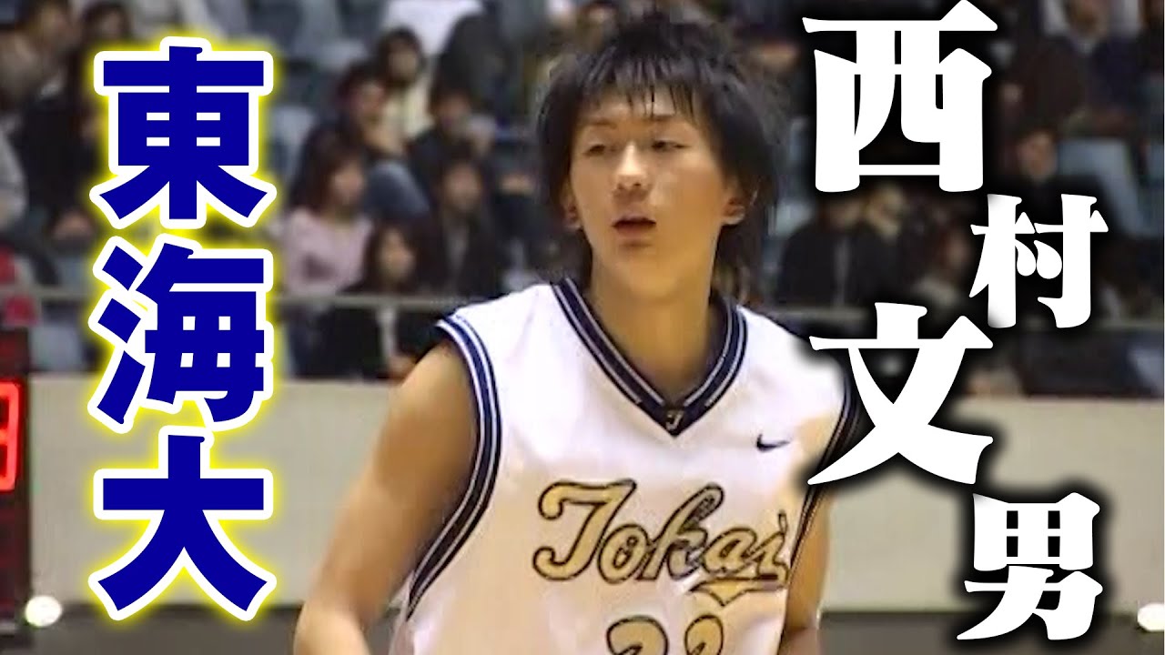 【大学時代プレー集】東海大/西村文男/2006年大学インカレ