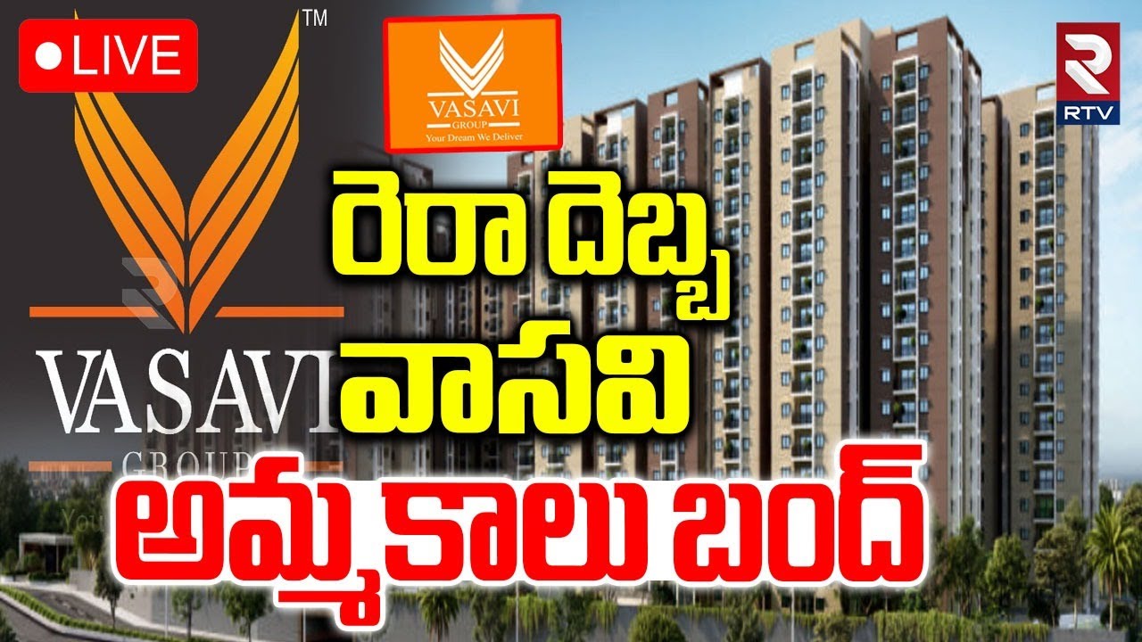 Vasavi Sales Closed🔴LIVE : వాసవి అమ్మకాలు బంద్ | Vasavi Real Estate | RERA Attacks | Vastavi LLP|RTV
