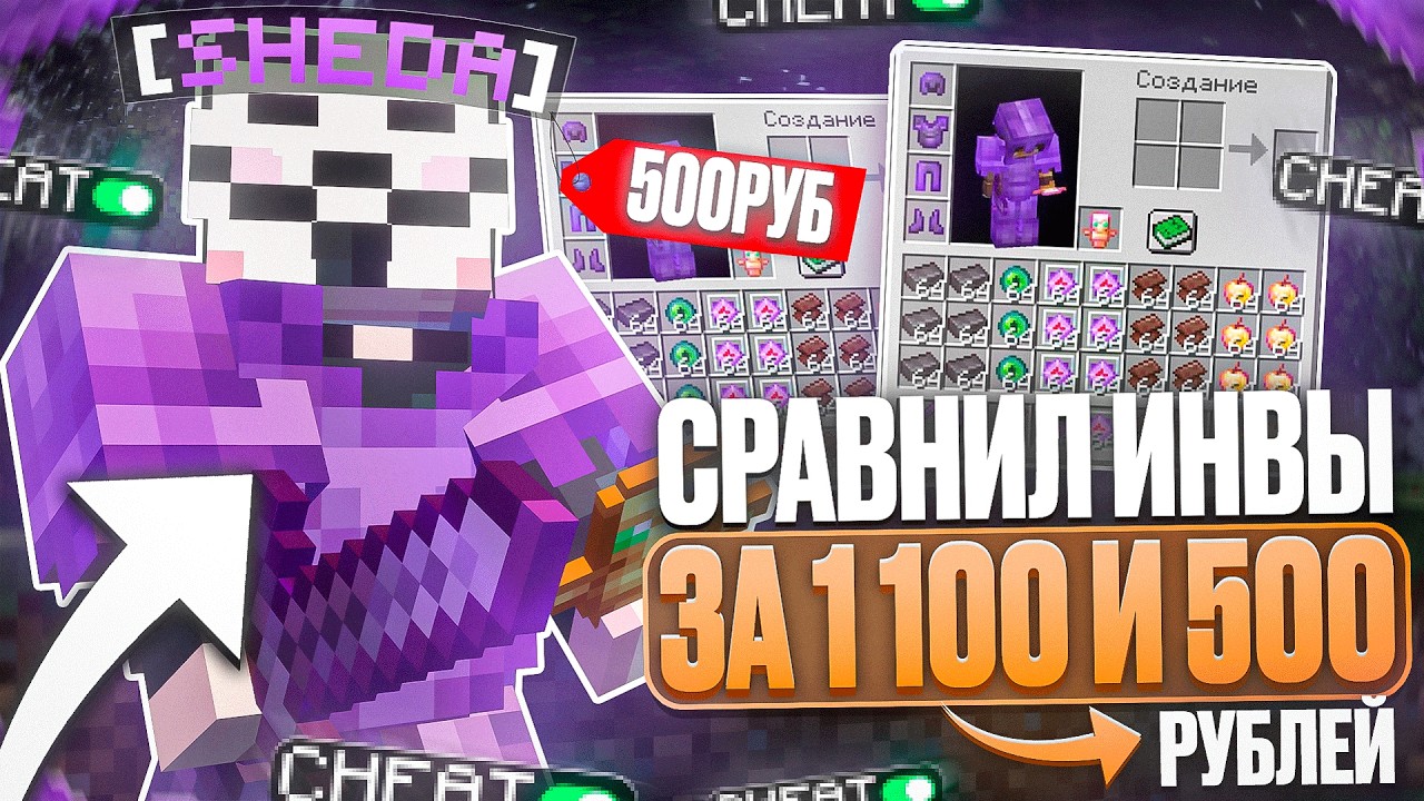 КУПИЛ ИНВЕНТАРЬ ЗА 1 | 100 | 500 РУБЛЕЙ С CELESTIAL BETA НА АНАРХИИ FUNTIME - Майнкрафт Фантайм
