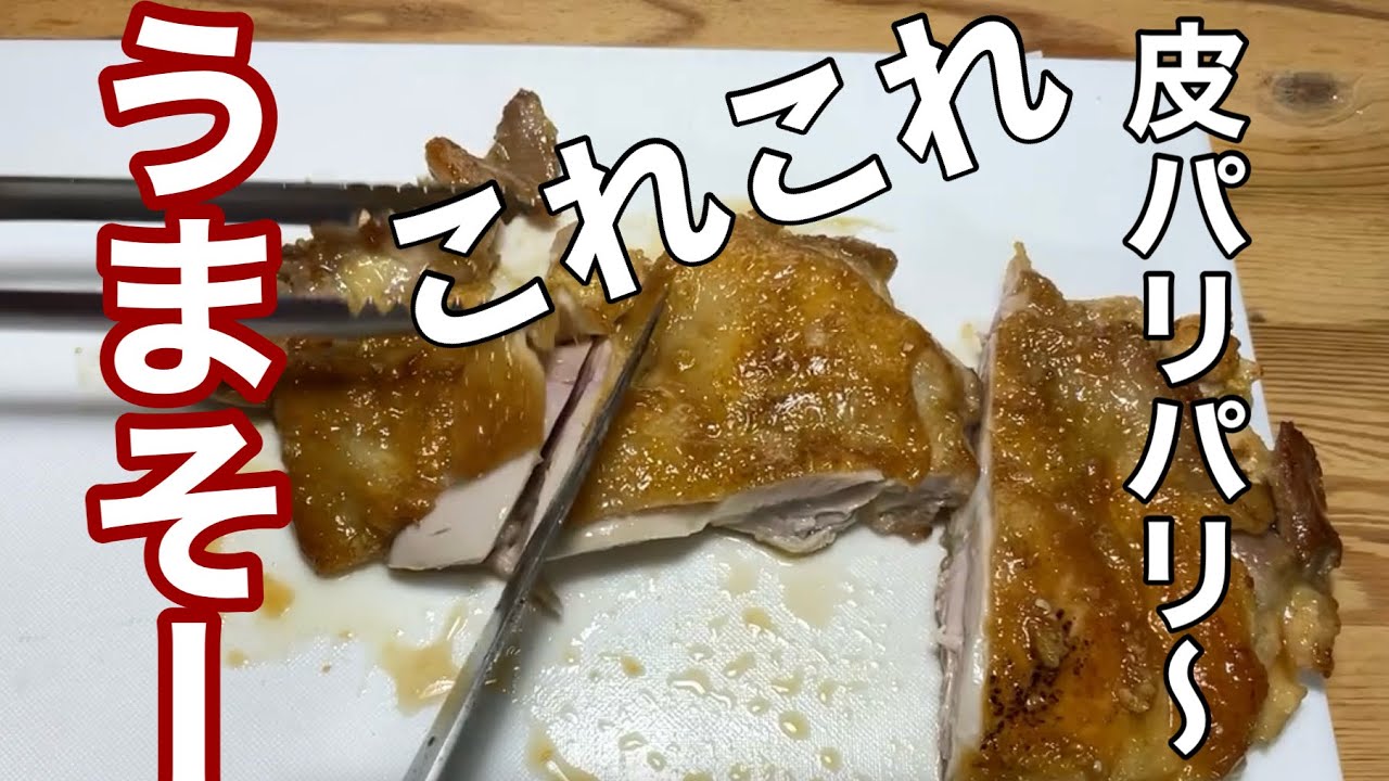 ［鶏もも照り焼き］皮パリパリコツ有り