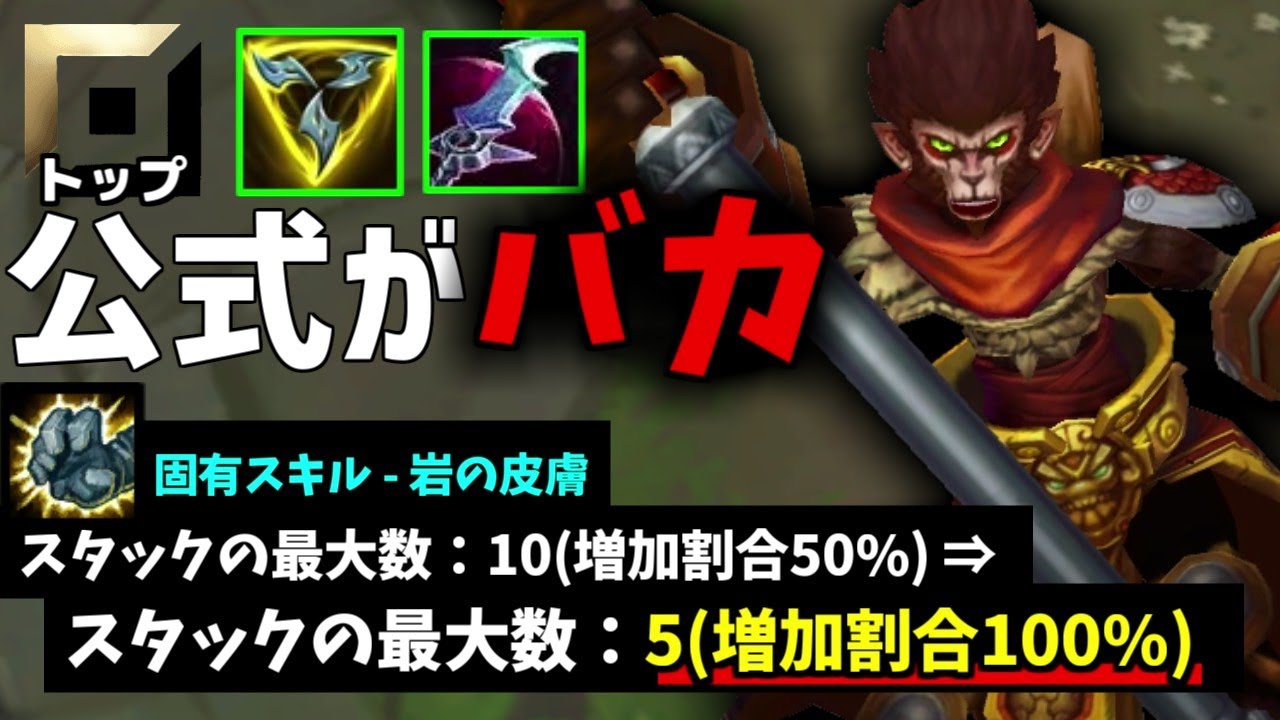 やりすぎ強化されたウーコンがやばすぎる！【League of Legends】