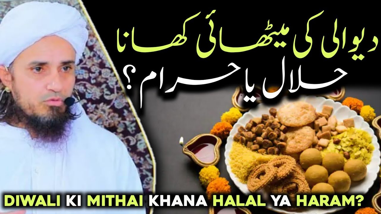 Diwali ki mithai khana halal ya haram? | Mufti Tariq Masood | @IslamicYouTube2