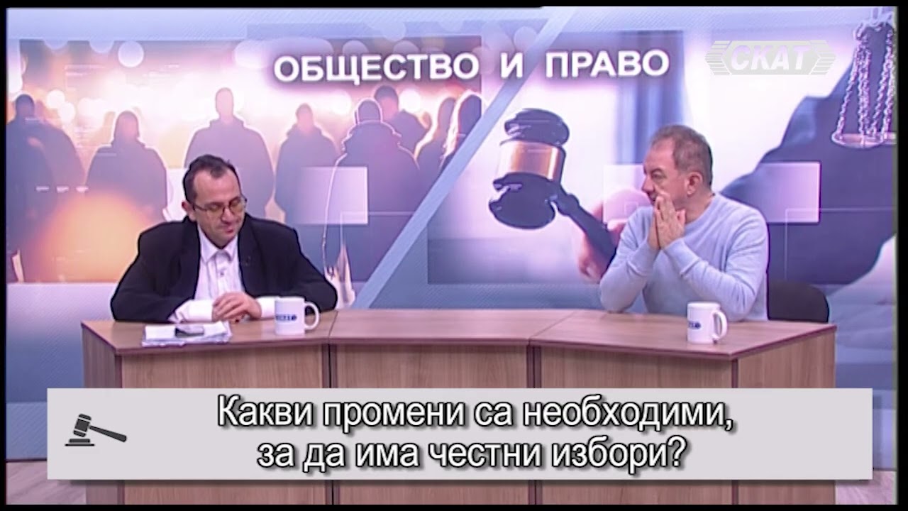 Какви промени са необходими, за да има честни избори?