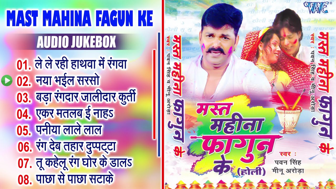 #Pawan Singh All Time Hits #Holi Songs | मस्त महीना फागुन के | Mast Mahina Fagun Ke | #Holi Geet