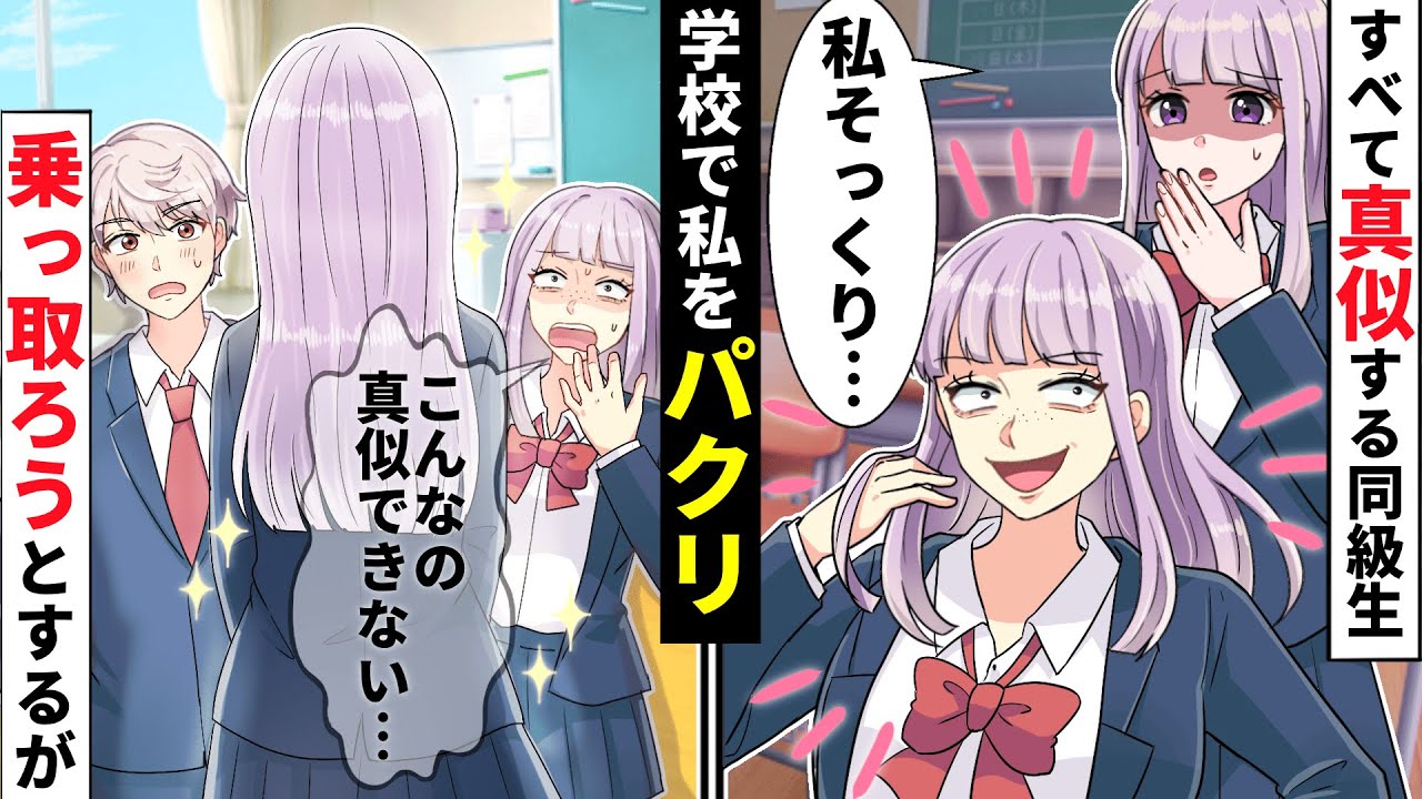 【貧乏少女シリーズ】人気者になりたくて何でも私の真似をするパクリ女。服装や髪型、ついには貧乏までマネするが思わぬ結果に…【ソプラノ漫画】【漫画】【マンガ動画】【アニメ】