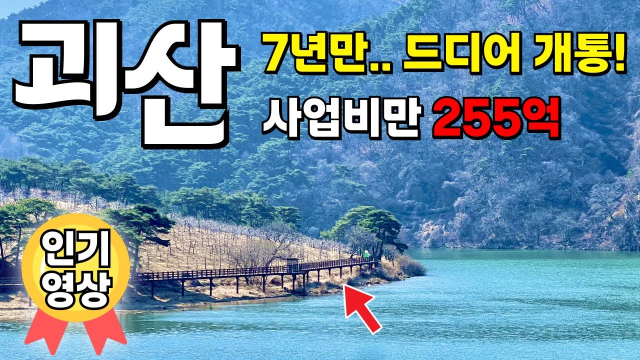 💙59만뷰💙 7년만 드디어 개장! 감탄밖에 안나와요. 숨겨진 트레킹 명소 꼭 가보세요 | 추천해주신 구독자님 정말 감사합니다 | 수옥정원/수옥폭포/수옥정/산막이옛길/성불산자연휴양림