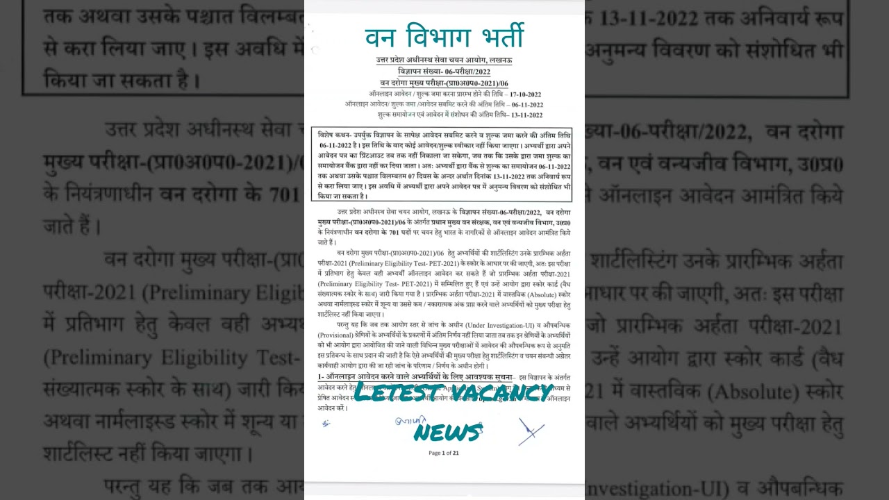 #vanvibhag#forestguard#vandarogabharti2022