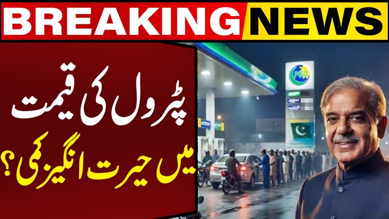 🔴 Live: Petrol Price Update: Good News for Pakistanis Expected Tonight | New Petrol Price