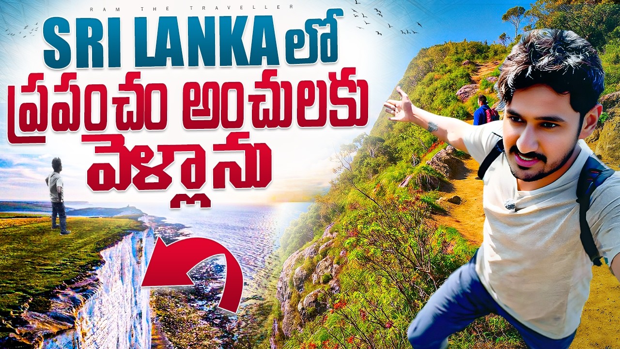 శ్రీ లంక నిజమైన లంక కదా😮| Sita Amman Temple & Ramayanam Truth | Why Sri Lanka Is Not Ravana’s Lanka?
