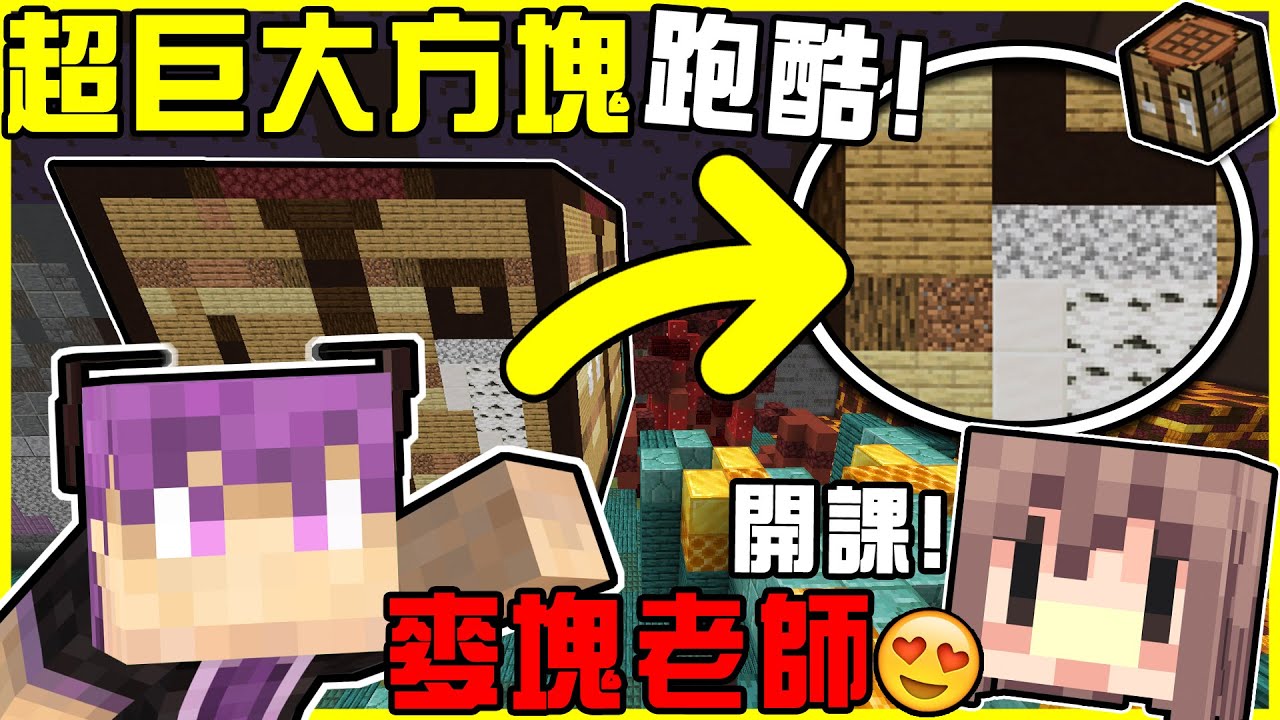 【MineCraft】神謙教你如何當一個稱職的賣塊Gamer!! 換了鍵盤後直接不會跑酷?! 超復古老舊的電腦害我卡到不行!! 什麼時候會有巨O的YouTuber課程?!  全字幕
