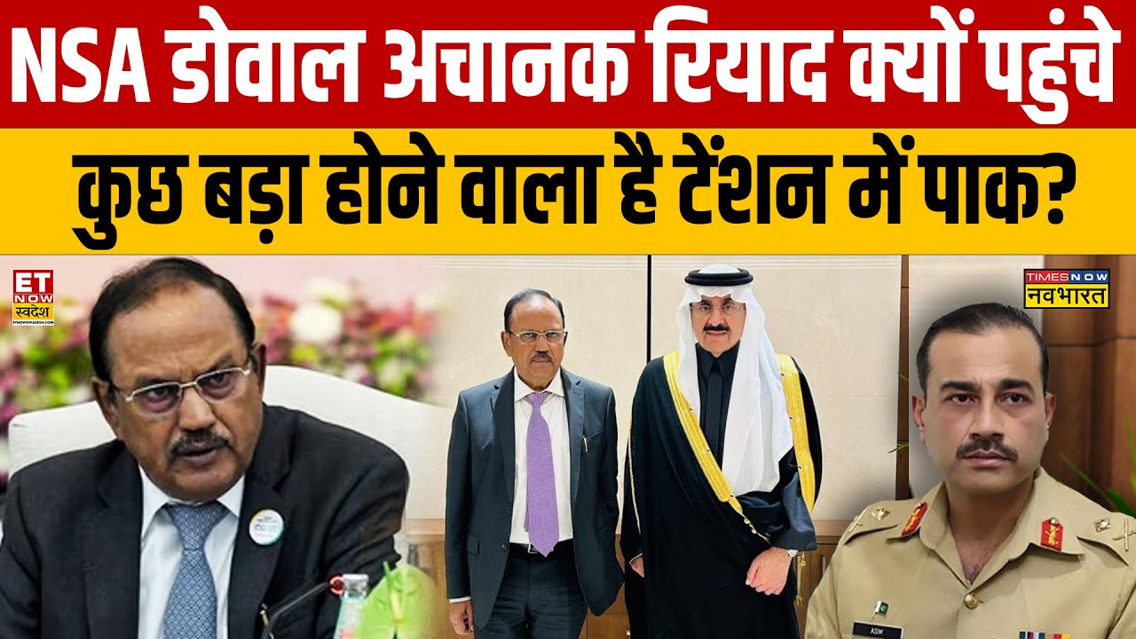 Sushant Sinha : NSA डोवाल अचानक रियाद क्यों पहुंचे कुछ बड़ा होने वाला है टेंशन में पाक? PM Modi