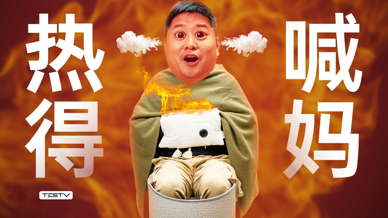 热得喊妈！冬季取暖设备合集【值不值得买第677期】