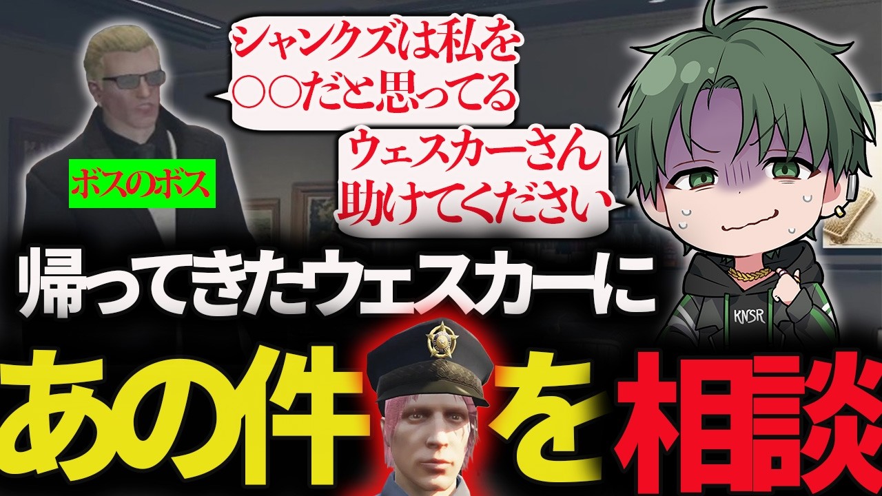 記憶をなくしたシャンクズの件をウェスカーに相談するヤバッキオ【ストグラ2】