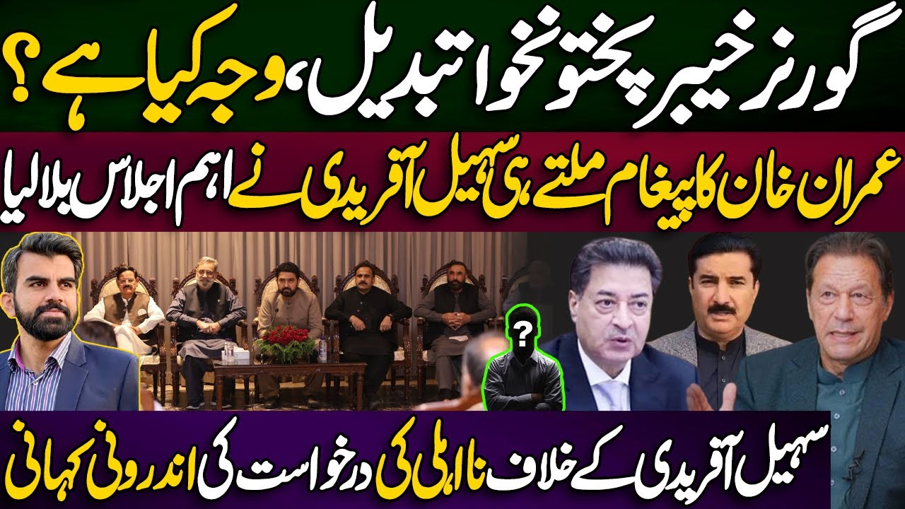 &ldquo;Governor KPK Replaced|Reason Revealed.Suhail Afridi Calls Urgent Meeting After Imran Khan&rsquo;s Message