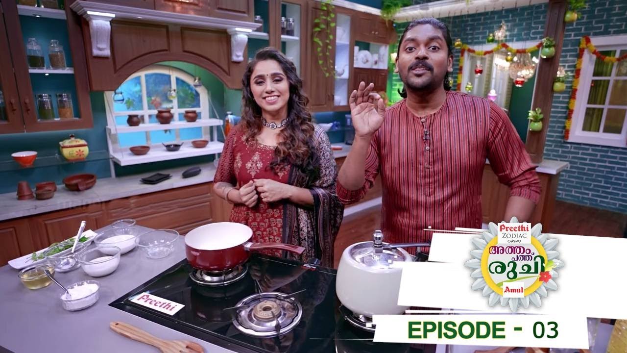 Atham Pathu Ruchi 2021 | Episode 03 - vidhu prathap's special Olan ! | Mazhavil Manorama