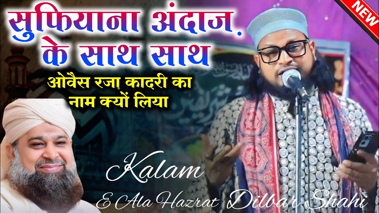 सूफियान अंदाज 2024 || Dilbar Shahi Naat || hai kalam e ilahi mein shamsudduha || owais raza qadri