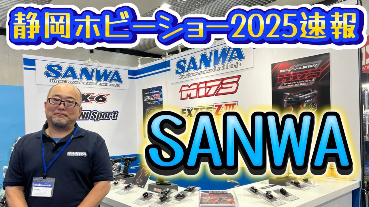 【静岡ホビーショー2025速報】新型サーボ開発中・サンワブース　M17S EXZES ZⅢ