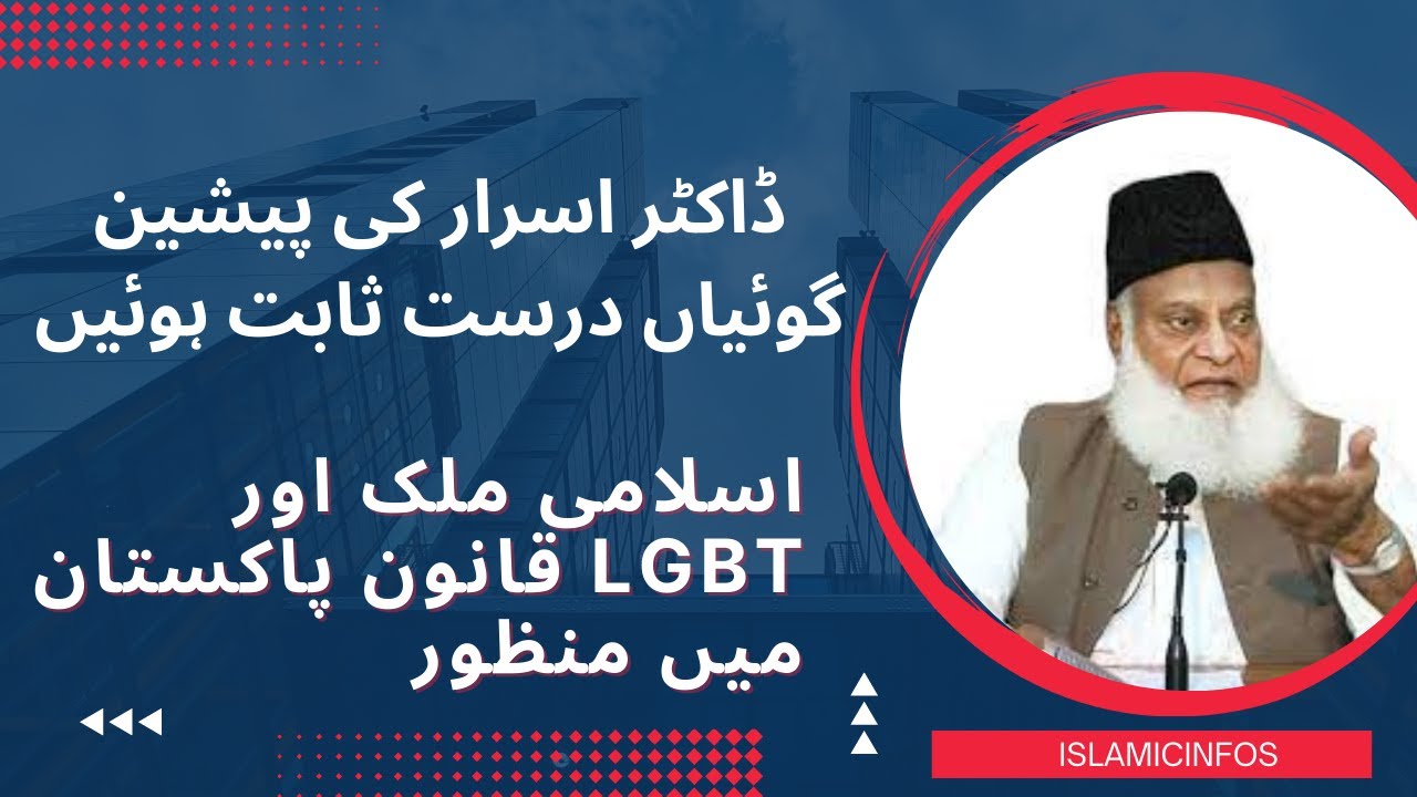 Prediction of Dr Israr About LGBT Law in Pakistan-Islamicinfos