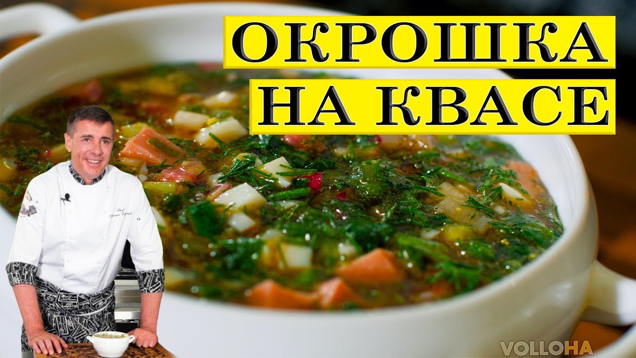 Окрошка на квасе. Вкусный семейный рецепт. ENG SUB.