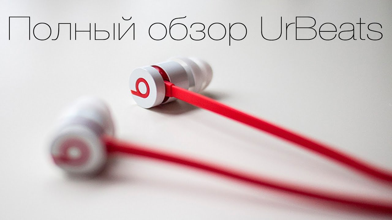 Полный обзор UrBeats