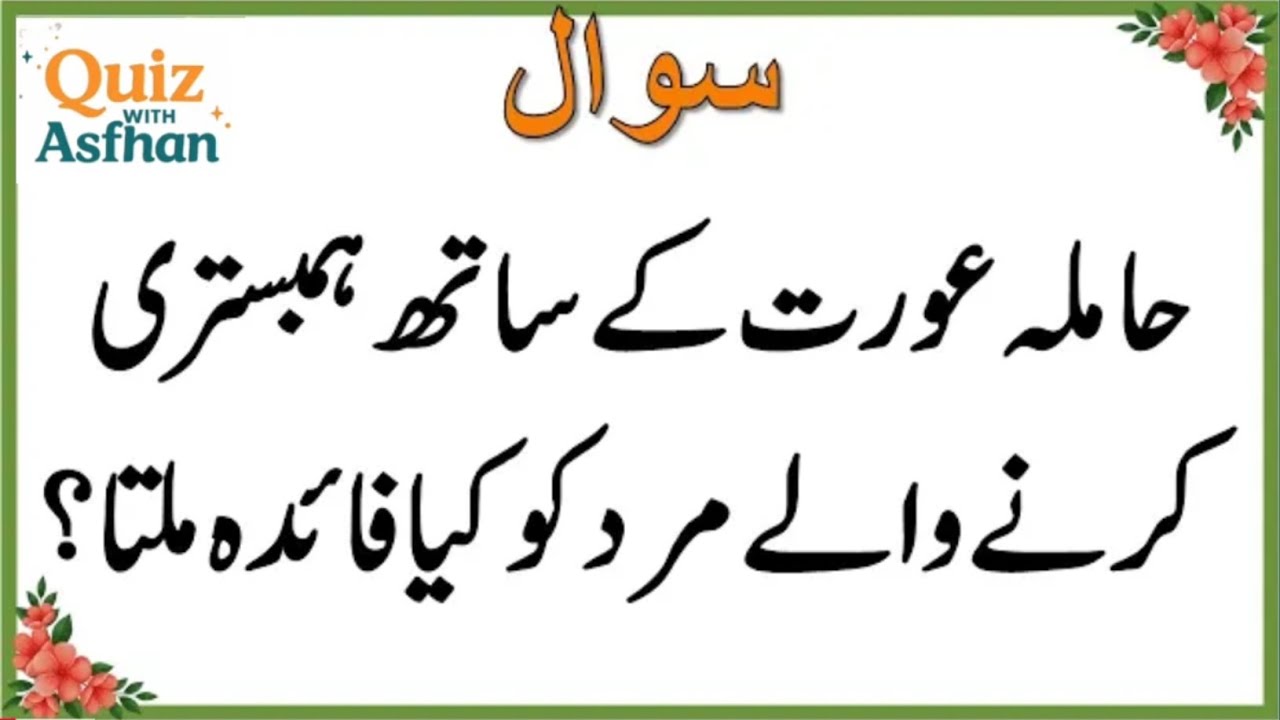 50+ Amazing General KnowledgeQuestion in Urdu |Paheliyan in Hindi |Test our Brain with Asfhan #078