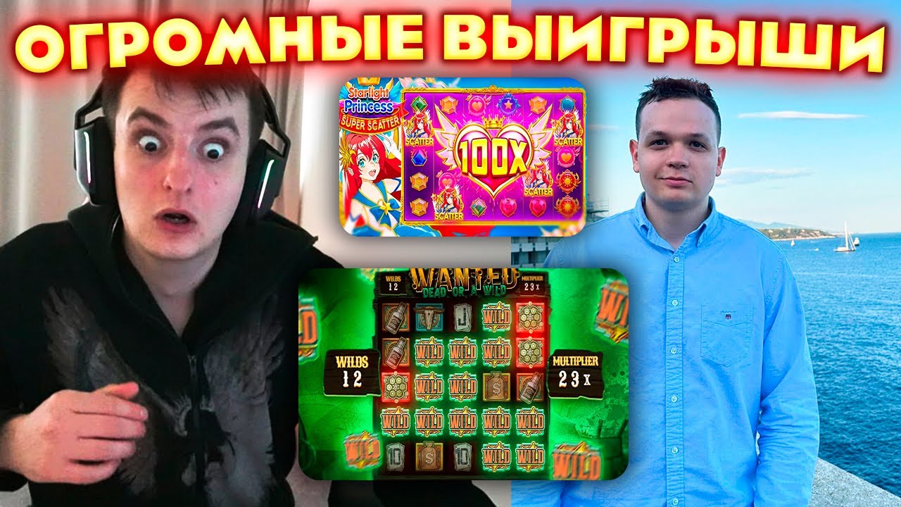 ЗЛОЙ, КОСТЫЧ И СКИЛЛЗОР ПОЙМАЛИ ОГРОМНЫЙ ВЫИГРЫШ WANTED | ЛУЧШИЕ МОМЕНТЫ ЗЛОГО №482 | Заносы Недели