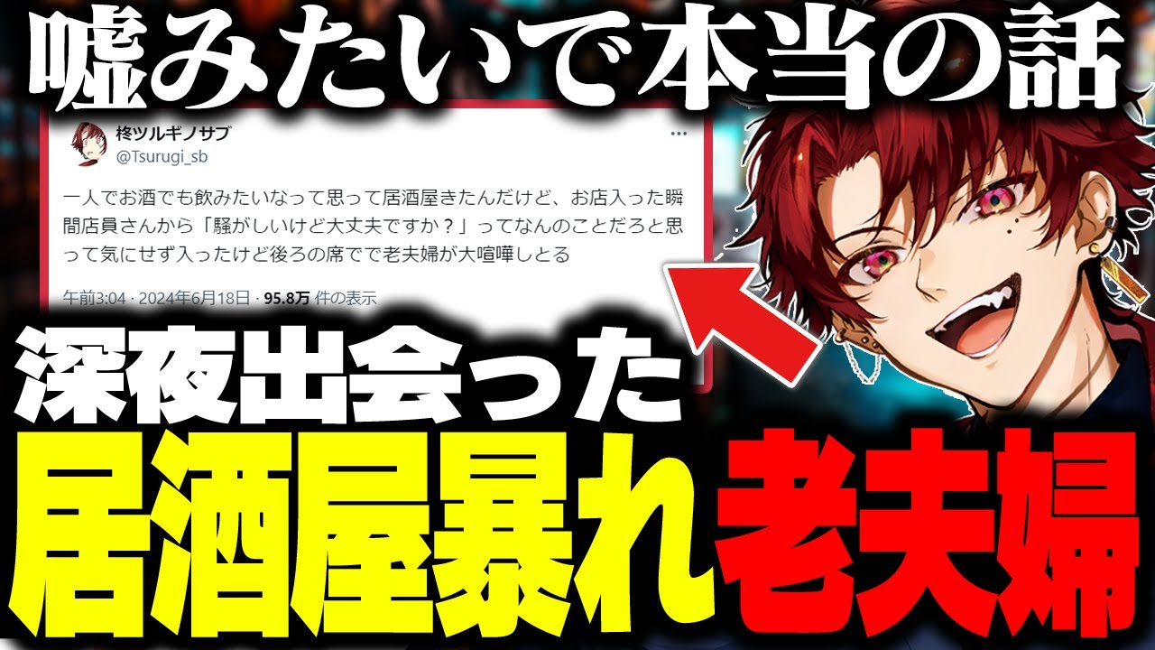 【大喧嘩】Xで謎に伸びた老夫婦の話