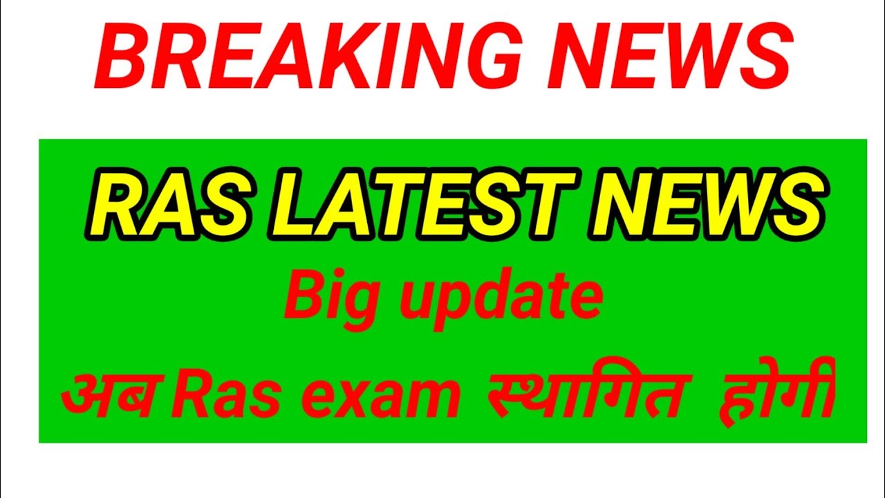 Ras 2021 latest news | Ras pre 2021 | Rasmains 2021,Ras court case update today