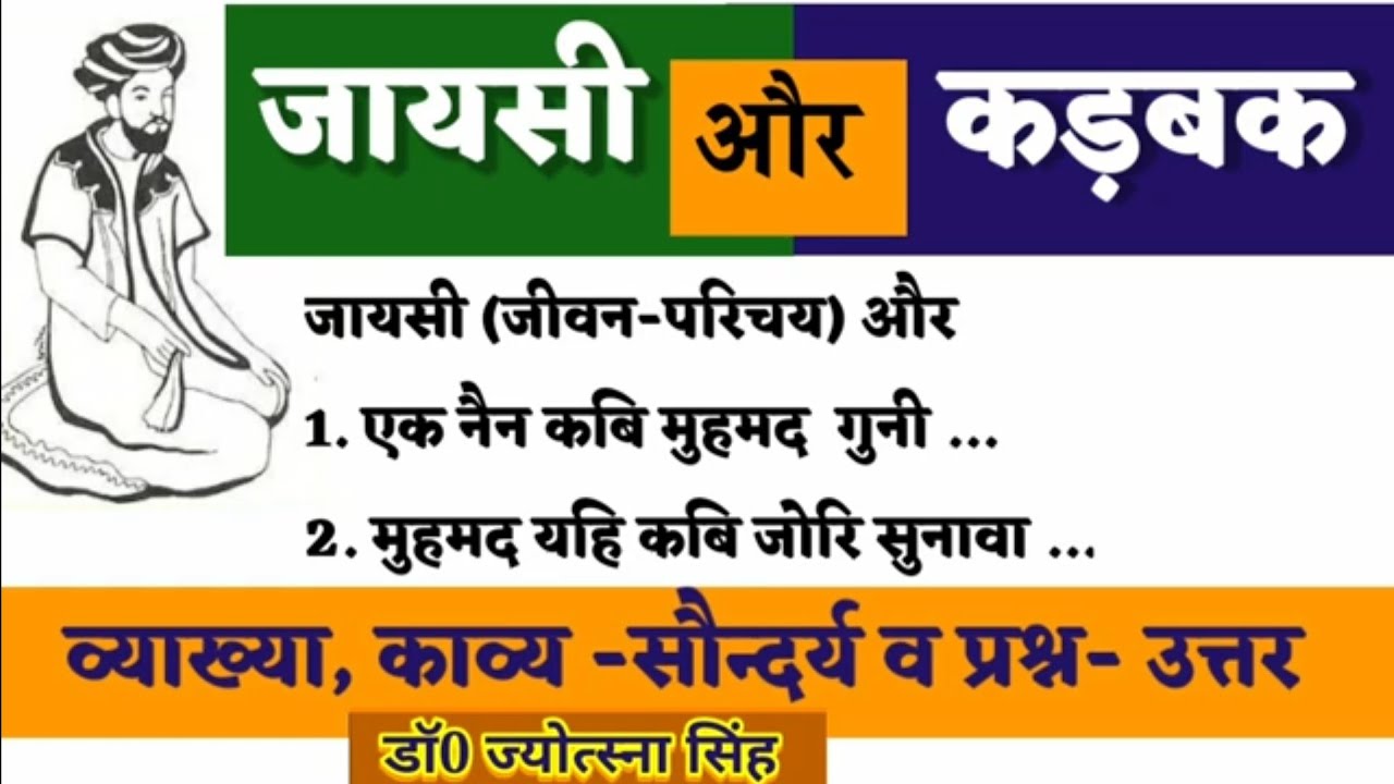 #जायसी_और_कड़बक_की_समीक्षा || व्याख्या, काव्य - सौंदर्य व प्रश्नोत्तर || #Sahitya_Ganga