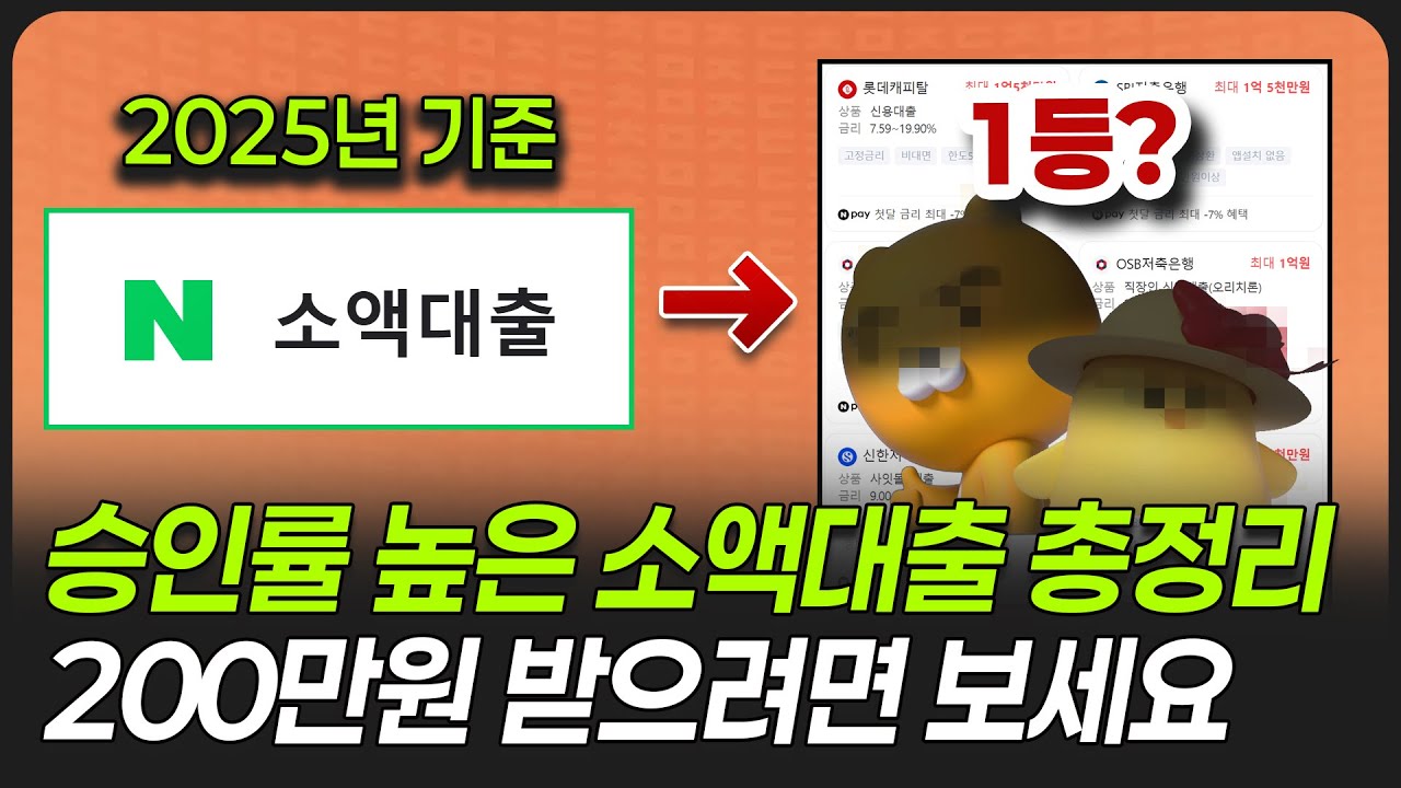🔥지금 당장 가능한 소액대출🔥 진짜 되는 곳만 모았습니다❗ (따라만해도 200만원)